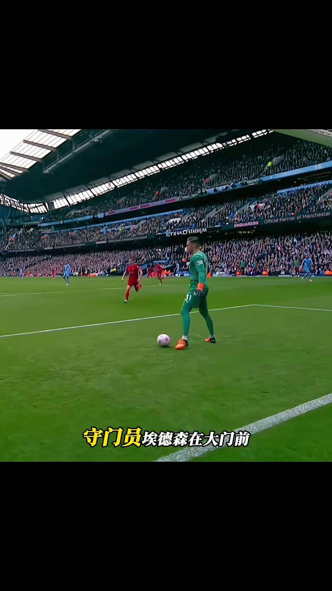 足球赛场上的激烈较量令观众屏息以待