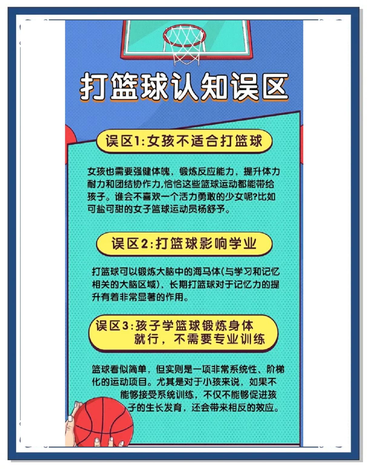 专家呼吁篮球教练应注重心理健康指导