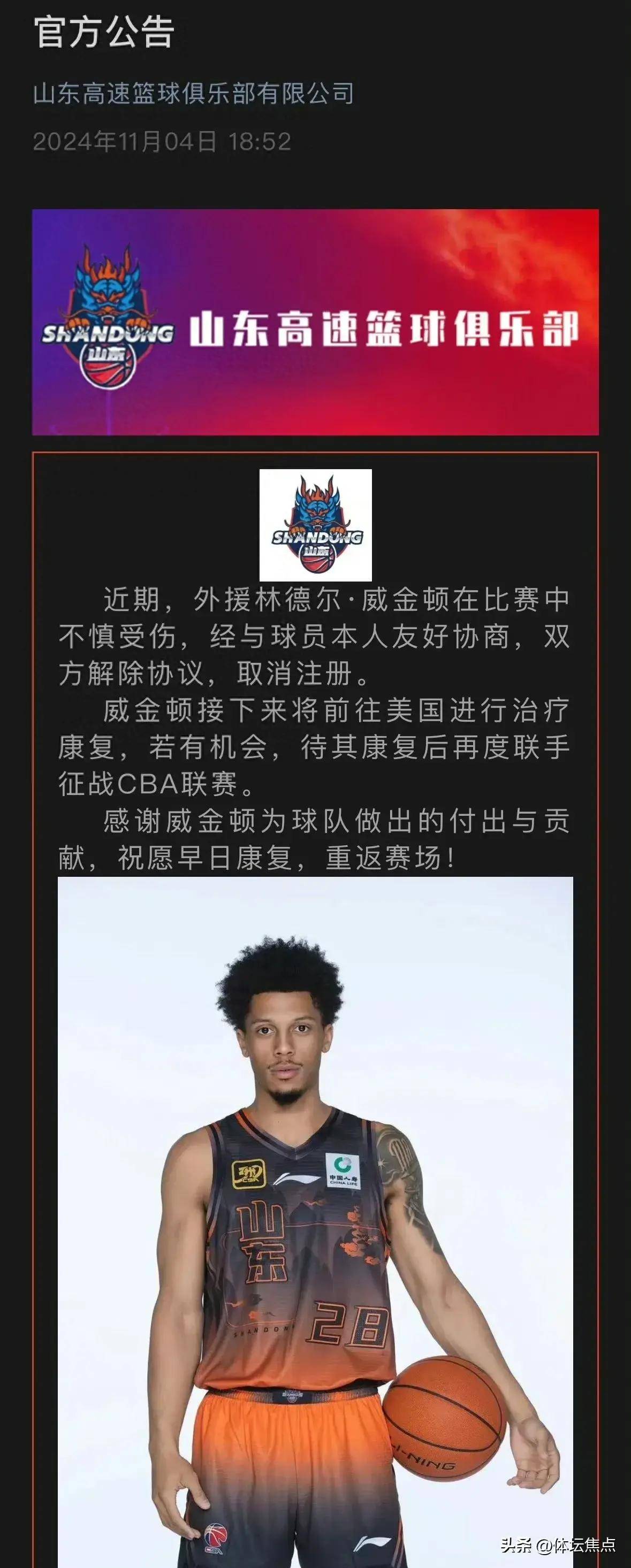 九游体育链接-关于山东男篮外援调整引热议，球队新气象的信息