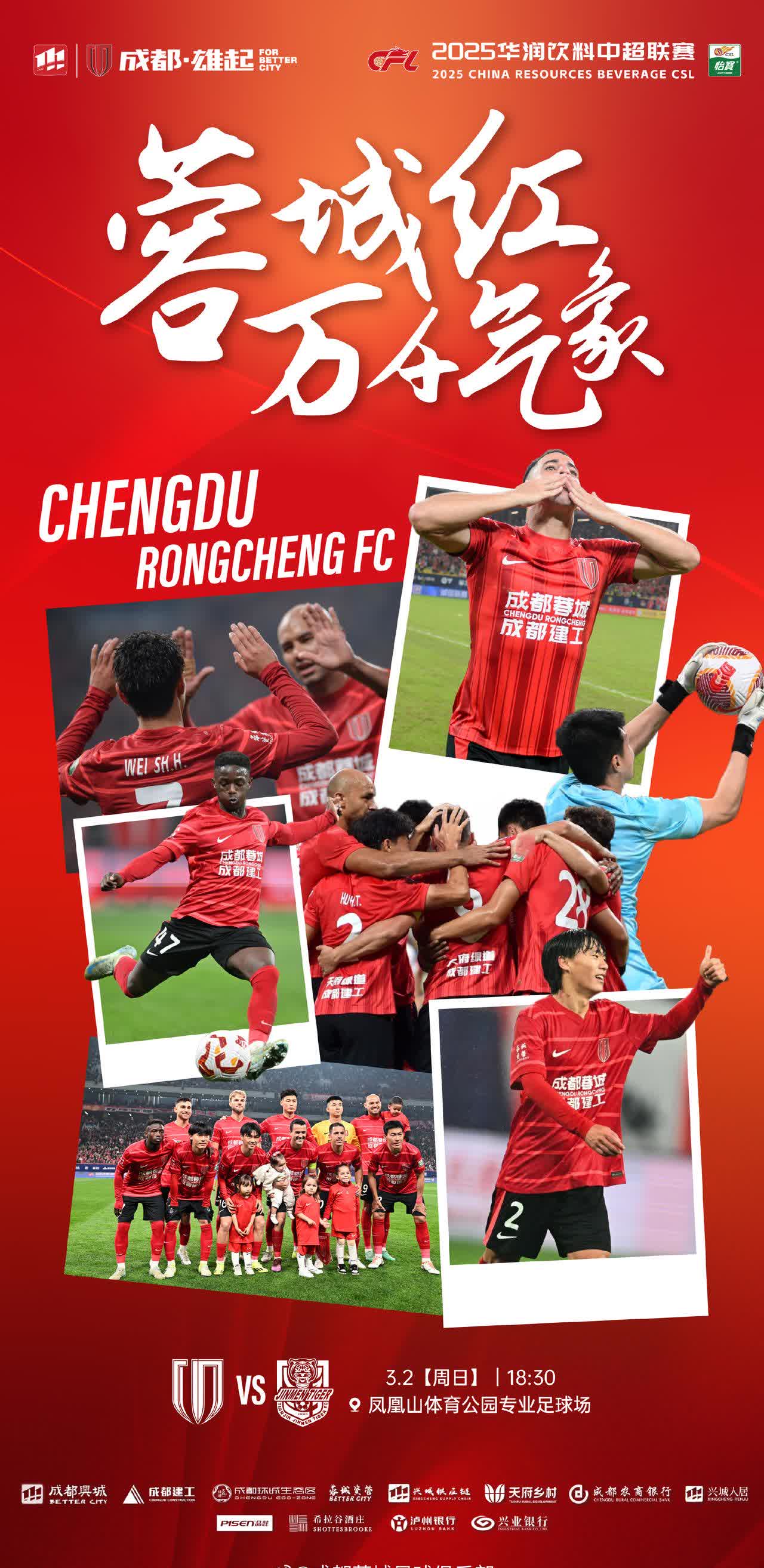 关于成都队在激烈对抗中取得夺冠优势的信息 关于成都队在激烈对抗中取得夺冠优势的信息